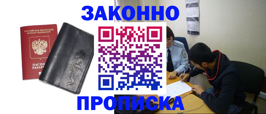 прописка штамп в Могочи